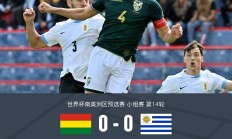 九游体育平台-爱尔兰队客场胜乌拉圭，喜获小组第一