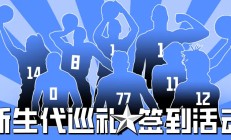 九游体育-新生代球员争相加盟俱乐部，备战新赛季的简单介绍