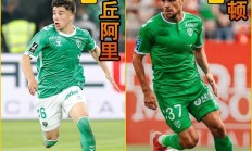 九游娱乐-关于圣埃蒂安士气高昂备战关键对决的信息