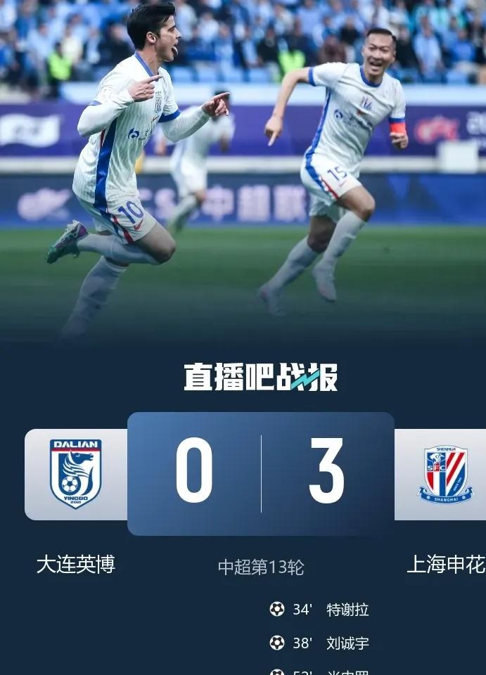 上海申花取得了周中比赛的胜利