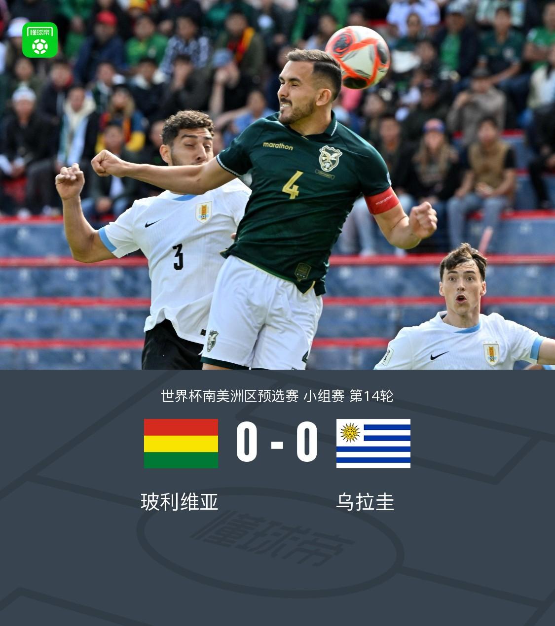 爱尔兰队客场胜乌拉圭，喜获小组第一