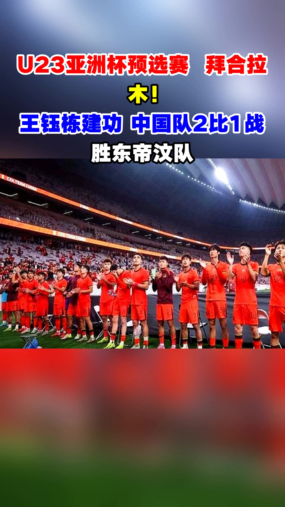 东方球队在国际赛事中夺冠称雄