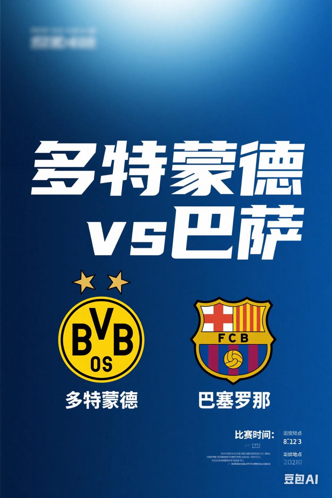 多特蒙德遭逢败仗，德甲领头羊地位岌岌可危