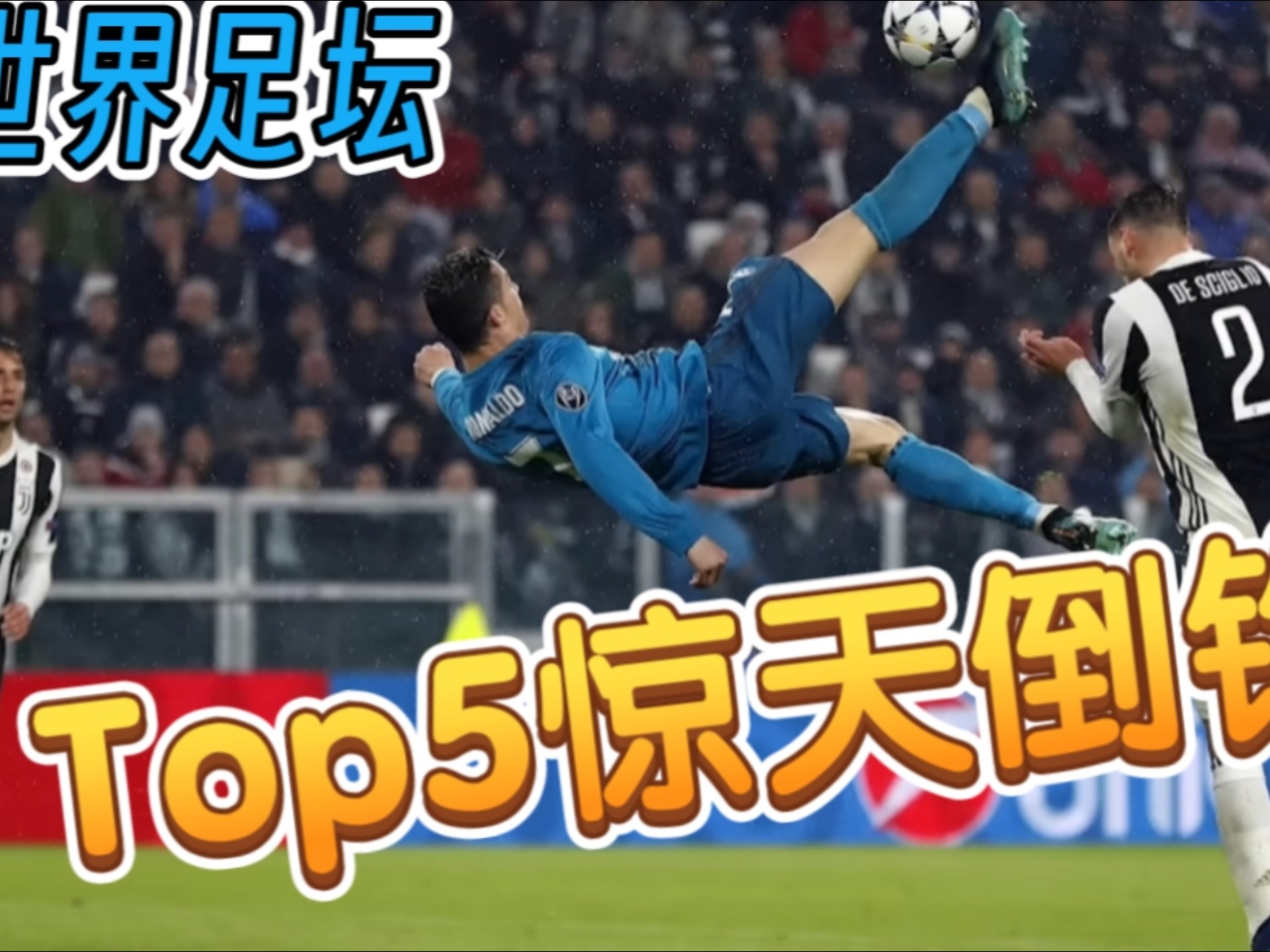 关于足球场上惊险刺激，每一分每一秒都扣人心弦的信息